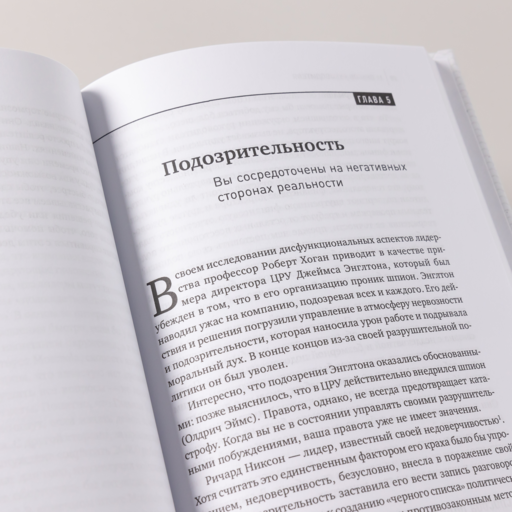 11 врагов руководителя: Модели поведения, которые могут разрушить карьеру и бизнес