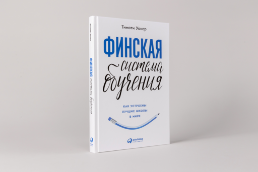 Финская система обучения: Как устроены лучшие школы в мире