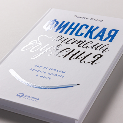 Финская система обучения: Как устроены лучшие школы в мире