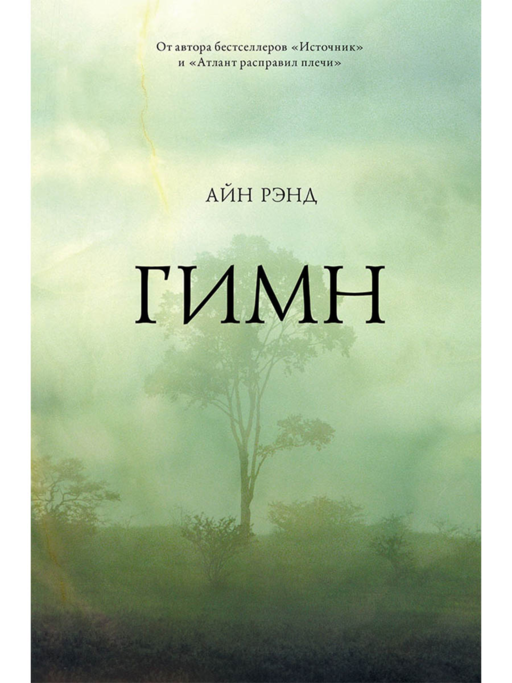 Гимн