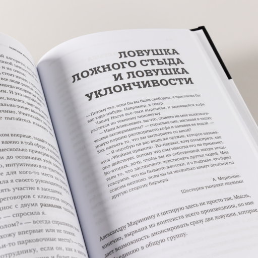 Ловушки управления: Как повысить результативность сотрудников