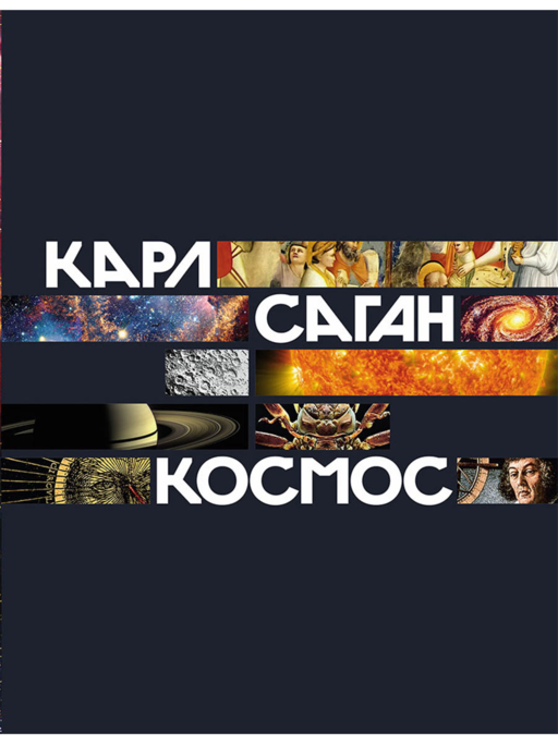 Космос