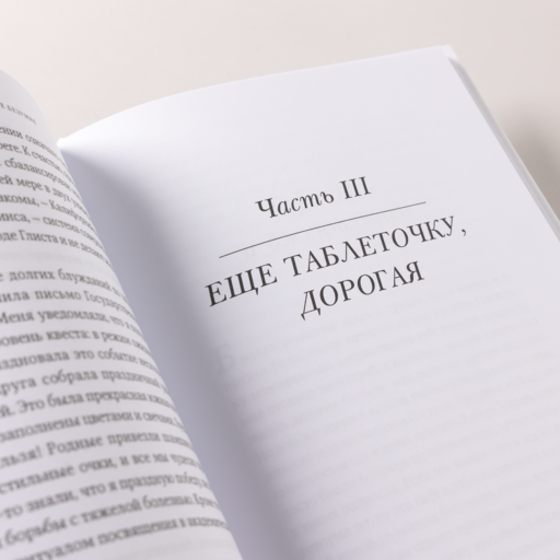 Беспокойный ум: Моя победа над биполярным расстройством