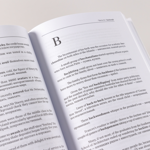 Speak and Write like the Economist. Говори и пиши как the Economist