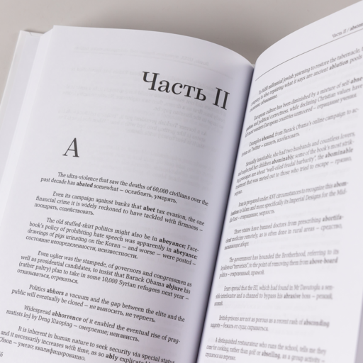 Speak and Write like the Economist. Говори и пиши как the Economist