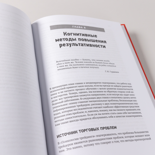 Самоучитель трейдера: Психология, техника, тактика и стратегия