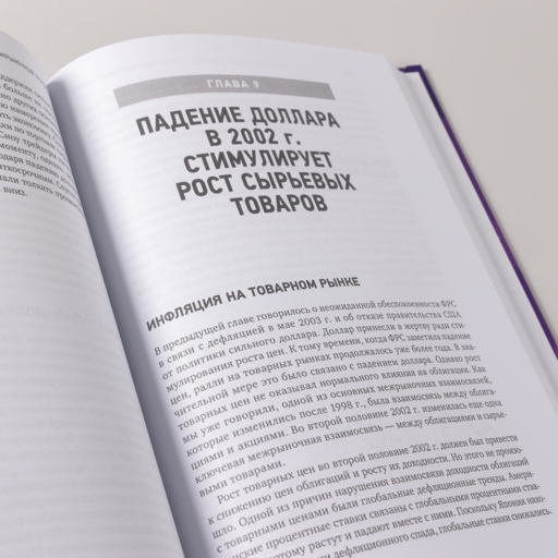 Межрыночный анализ: Принципы взаимодействия финансовых рынков