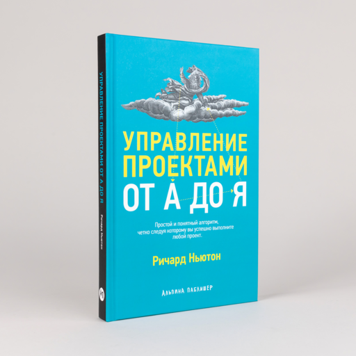 Управление проектами от А до Я