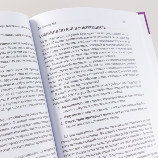 Как достичь цели: Четыре дисциплины исполнения
