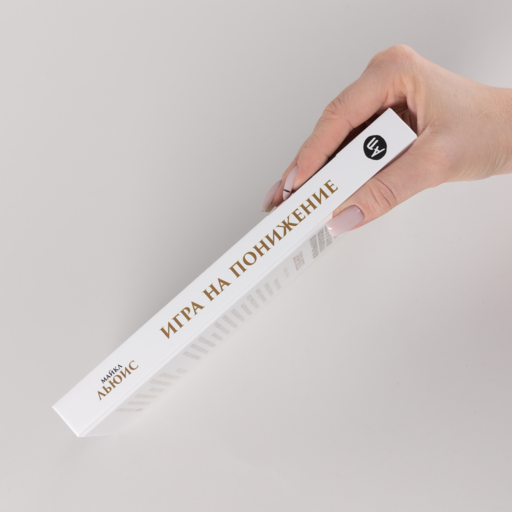 Игра на понижение: Тайные пружины финансовой катастрофы