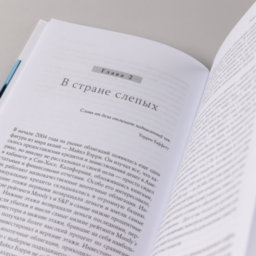 Игра на понижение: Тайные пружины финансовой катастрофы