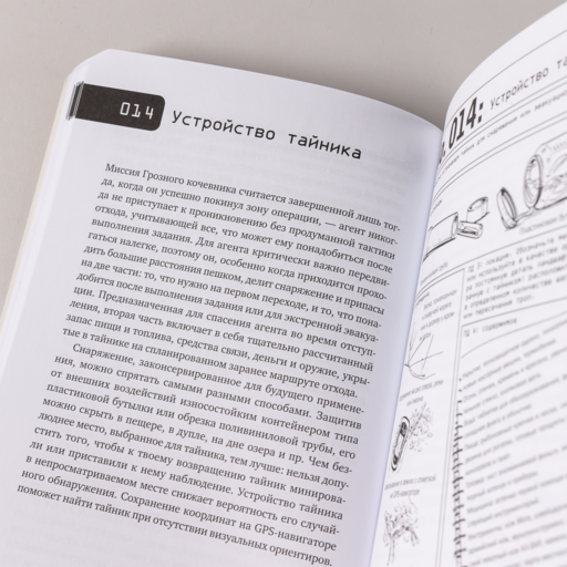 Выживание по методике спецслужб: 100 ключевых навыков