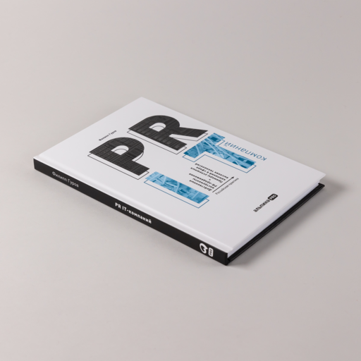 PR IT-компаний: Российская практика