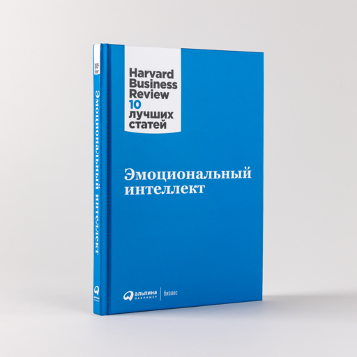 Эмоциональный интеллект