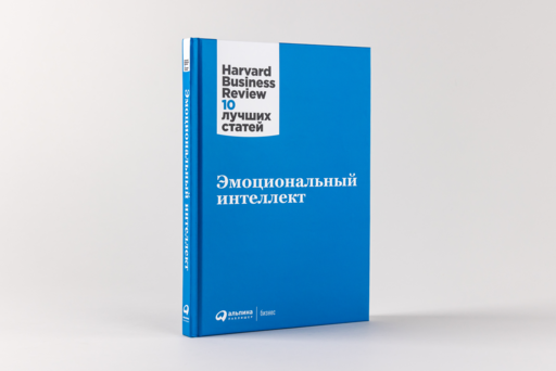 Эмоциональный интеллект