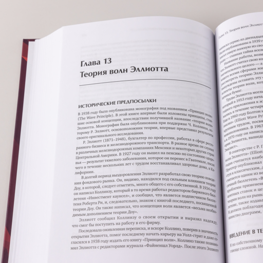 Технический анализ фьючерсных рынков: Теория и практика