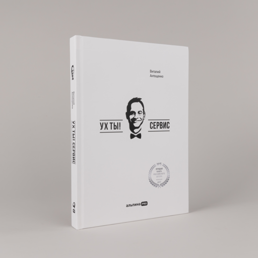 Ух ты! Сервис