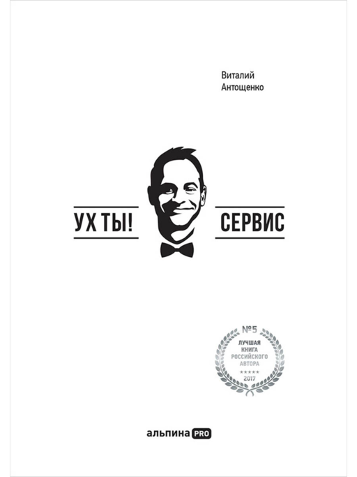Ух ты! Сервис