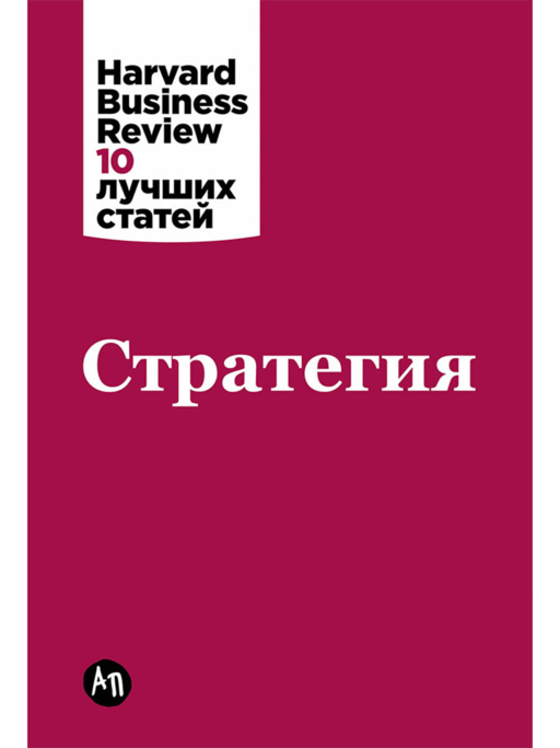 Стратегия