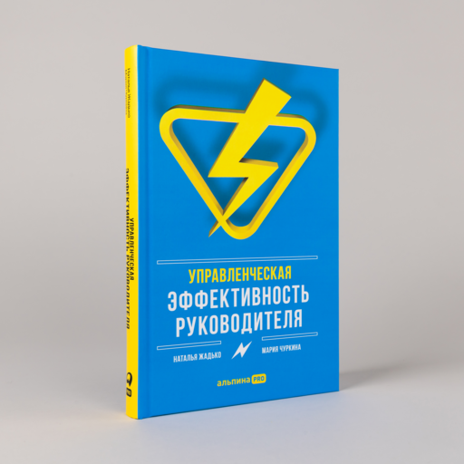 Управленческая эффективность руководителя