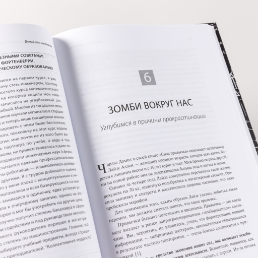 Думай как математик: Как решать любые задачи быстрее и эффективнее