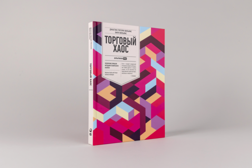 Торговый хаос: Увеличение прибыли методами технического анализа