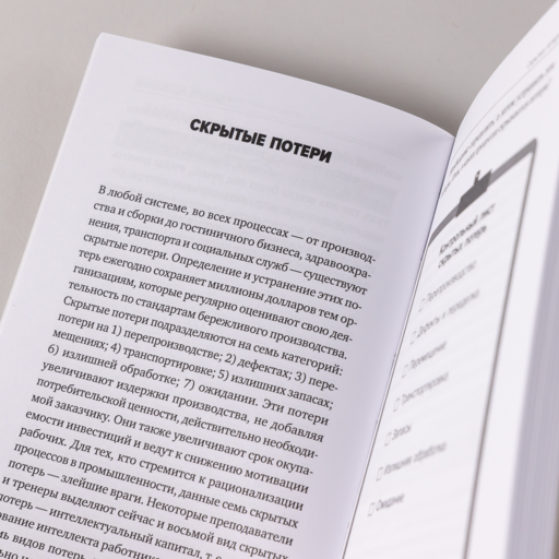 Инструменты бережливого производства II: Карманное руководство по практике применения Lean