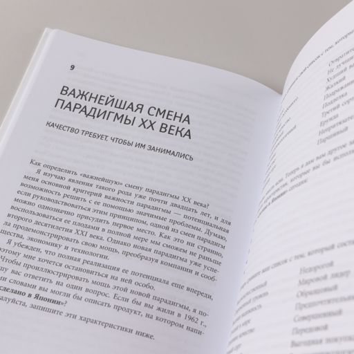 Опережающее мышление: Как увидеть новый тренд раньше других