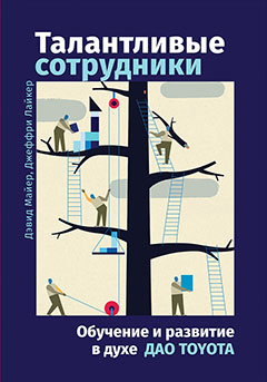 Yetenekli Çalışanlar: Toyota'nın Dao Ruhu ile Eğitim ve Gelişim