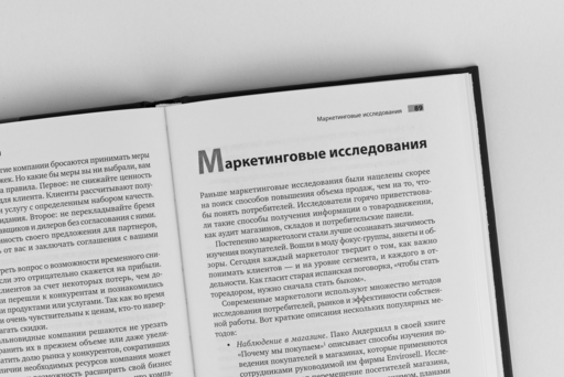 Маркетинг от А до Я: 80 концепций, которые должен знать каждый менеджер