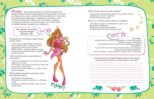 Winx. Мой тайный дневник (с замочком)
