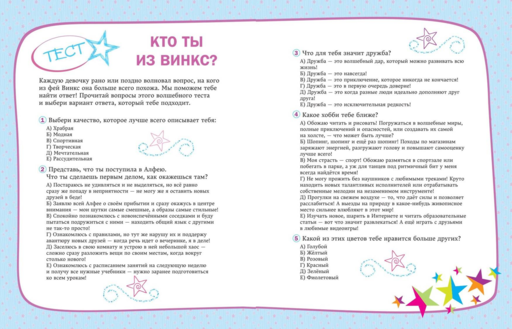 Winx. Мой тайный дневник (с замочком)