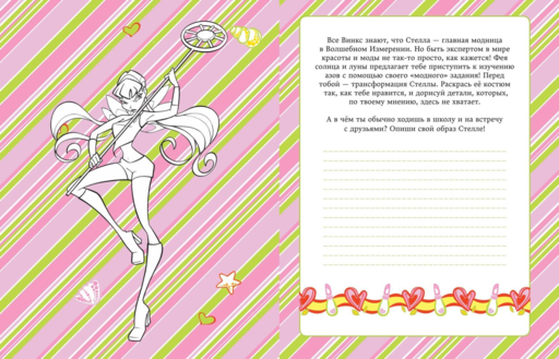 Winx. Мой тайный дневник (с замочком)