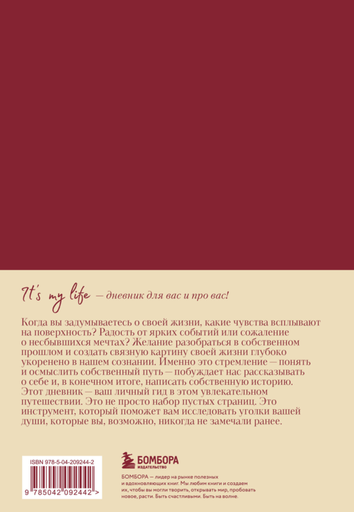 It's My Life. Дневник обо мне и моей жизни (тканевая обложка с фольгой, лента-ляссе)