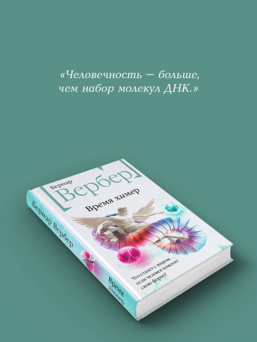 Время химер