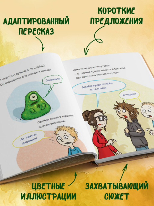 Читаю сам. Не открывать! Иначе лизун все забрызгает слизью! (# 2)