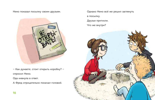Читаю сам. Не открывать! Иначе лизун все забрызгает слизью! (# 2)