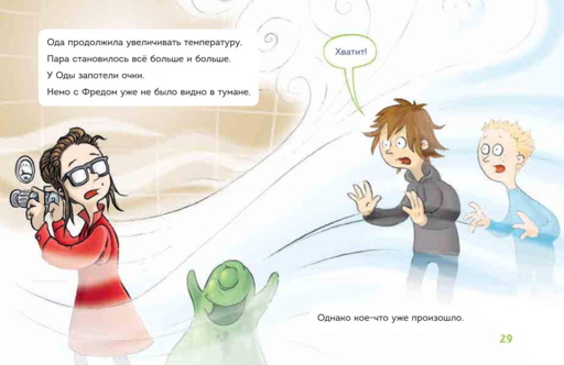 Читаю сам. Не открывать! Иначе лизун все забрызгает слизью! (# 2)