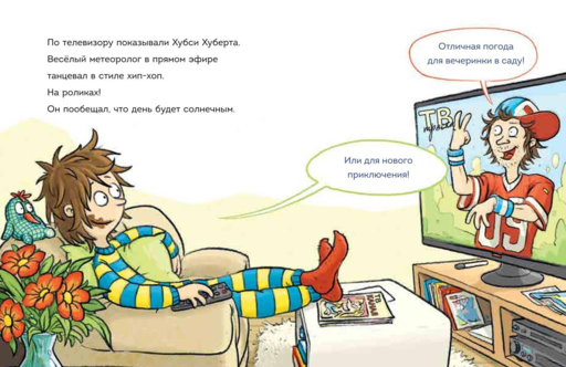 Читаю сам. Не открывать! Иначе лизун все забрызгает слизью! (# 2)