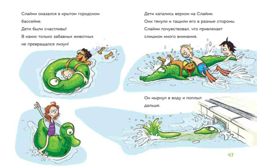 Читаю сам. Не открывать! Иначе лизун все забрызгает слизью! (# 2)