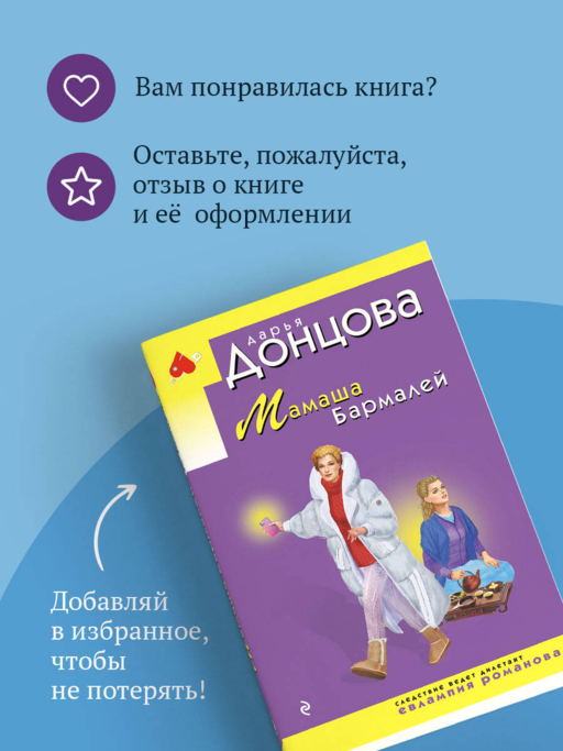 Мамаша Бармалей