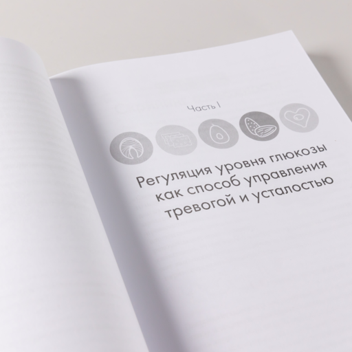 Не корми свою тревогу: Как питание влияет на наше настроение