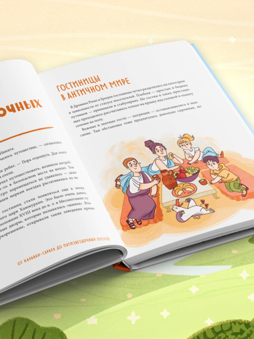 Большая история путешествий. Как люди исследовали мир (от 10 до 12 лет)