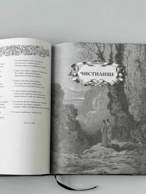 Божественная комедия. Коллекционное издание с иллюстрациями Гюстава Доре