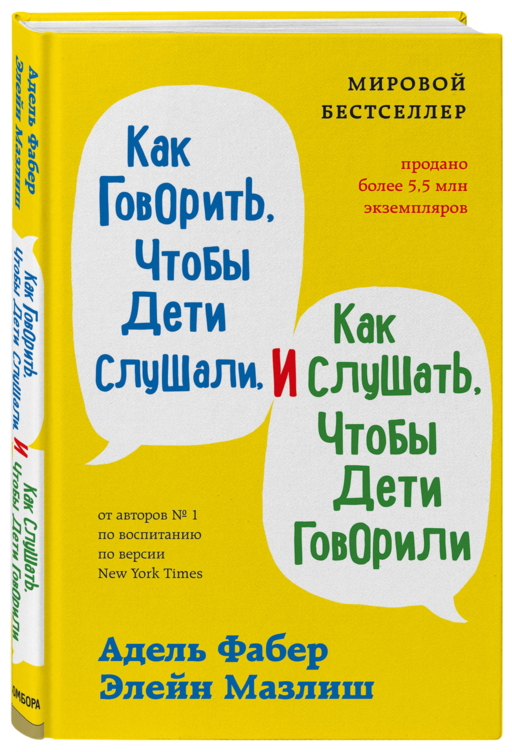 Как говорить, чтобы дети слушали, и как слушать, чтобы дети говорили + Как жаль, что мои родители об этом не знали. Комплект из двух книг (ИК)