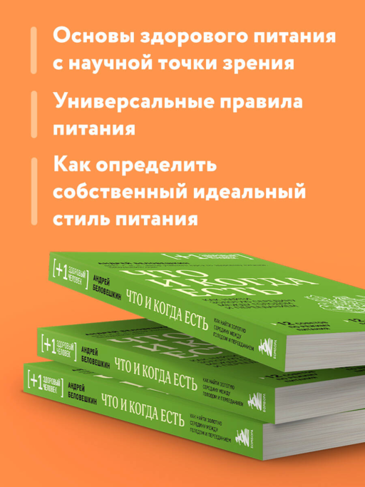 Что и когда есть. Как найти золотую середину между голодом и перееданием