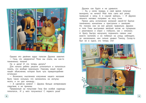 Барбоскины. Дружная команда