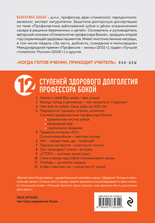 Быть здоровым: век живи – век учись. Энциклопедия учёного врача