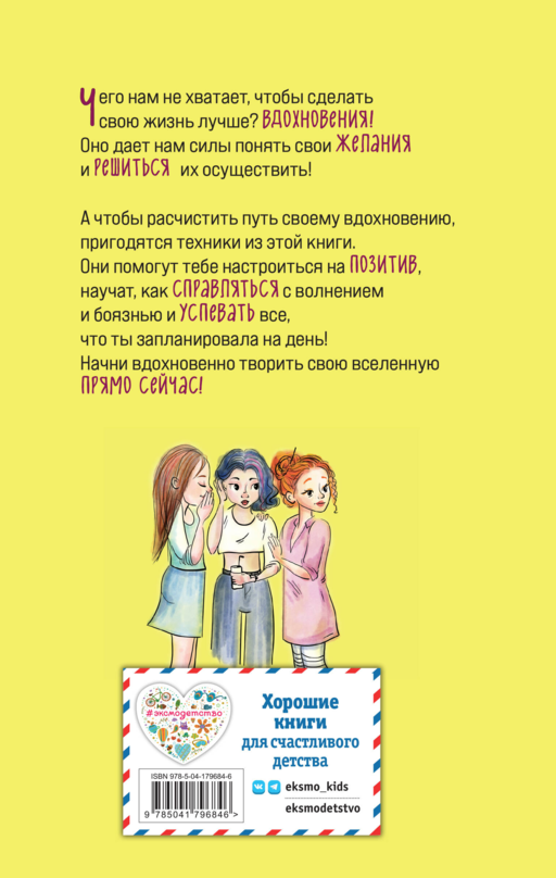 Твори свою вселенную! Техники вдохновения