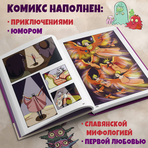 Записки домового. Том 1. Испытание водой